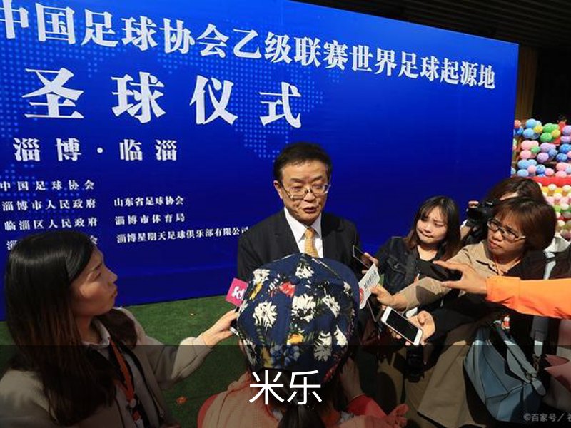 米乐简介